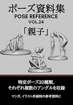 Unlock Your Creativity: A Comprehensive Review of ‘Pose Siryosyu Pose Reference Vol. 24 Oyako – POSESIRYOSYU (Japanese Edition)’