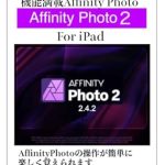 Unlock Your Creative Potential: A Comprehensive Review of ‘It is Perfect Affinity Photo 2 (Japanese Edition)’ Unlock Your Creative Potential: A Comprehensive Review of ‘It is Perfect Affinity Photo 2 (Japanese Edition)’