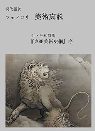 Discover the Artistic Mastery: A Review of Bijutsu Shinsetsu in Modern Japanese: With Introduction to Epochs of Chinese and Japanese Art (Japanese Edition)