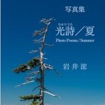 Discover the Magic of Imagery and Verse in This Enchanting Review of Photo Poems / Summer (Japanese Edition)