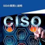 Must-Read Guide for Aspiring Security Leaders: Saikou Jouhou Sekyuriti Sekininsha CCISO – Shiken Junbi: 500 no shitsumon to setsumei (Japanese Edition) Review Must-Read Guide for Aspiring Security Leaders: Saikou Jouhou Sekyuriti Sekininsha CCISO – Shiken Junbi: 500 no shitsumon to setsumei (Japanese Edition) Review