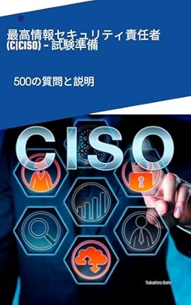 Must-Read Guide for Aspiring Security Leaders: Saikou Jouhou Sekyuriti Sekininsha CCISO – Shiken Junbi: 500 no shitsumon to setsumei (Japanese Edition) Review