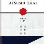 Unveiling Mastery in Design: A Review of Sen to Men 4: The Art of Line and Surface (Japanese Edition)