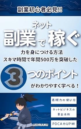 Must-Read Review: Must See for Side Hustle Beginners – How to Learn How to Make Money on the Internet Side Hustle: You Can Easily Learn the Three Key Points That Have Helped … Home Internet Business (Japanese Edition)
