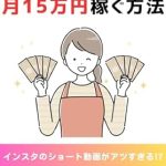 Unlock Your Financial Potential: A Comprehensive Review of INSUTA de TSUKI 15 MAN EN KASEGU HOUHOU: SNS shosinsyanoshuhudemodekita shortdougafukugyonohimitsutowa Yutakasa he no saitan ruuto (fukugyomasutariishuppan) (Japanese Edition) Unlock Your Financial Potential: A Comprehensive Review of INSUTA de TSUKI 15 MAN EN KASEGU HOUHOU: SNS shosinsyanoshuhudemodekita shortdougafukugyonohimitsutowa Yutakasa he no saitan ruuto (fukugyomasutariishuppan) (Japanese Edition)