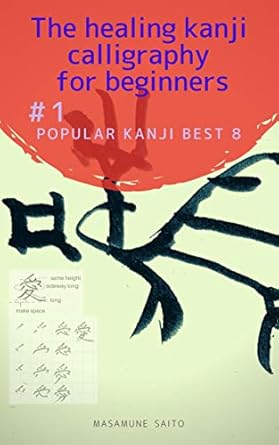Discover the Transformative Power of Art: A Review of The Healing Kanji Calligraphy for Beginners (Popular Kanji Best 8 Book 1)