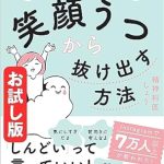 Transform Your Mindset: A Comprehensive Review of ‘How to Get Out of Depression with a Smile Taught by a Psychiatrist – Before You Know It, You’re Lost on Depression Island (Japanese Edition)’