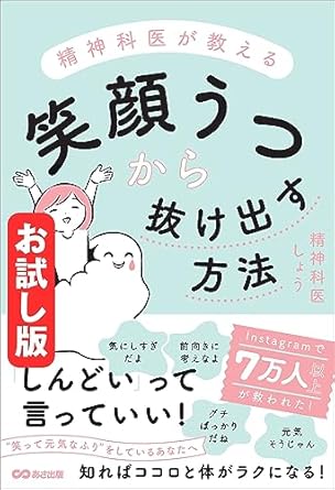 Transform Your Mindset: A Comprehensive Review of ‘How to Get Out of Depression with a Smile Taught by a Psychiatrist – Before You Know It, You’re Lost on Depression Island (Japanese Edition)’