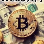 Unlock the Future of Development: A Comprehensive Review of ‘Introduction to Web3 for Engineers: Next Generation Application Development with Ethereum NFT and DAO (Japanese Edition)’