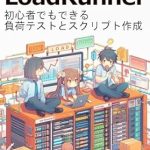 Unlock the Secrets of Performance Testing: A Comprehensive Review of My First LoadRunner: Load Testing and Scripting for Beginners (Japanese Edition) Unlock the Secrets of Performance Testing: A Comprehensive Review of My First LoadRunner: Load Testing and Scripting for Beginners (Japanese Edition)