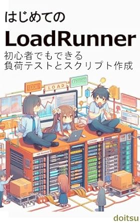 Unlock the Secrets of Performance Testing: A Comprehensive Review of My First LoadRunner: Load Testing and Scripting for Beginners (Japanese Edition)