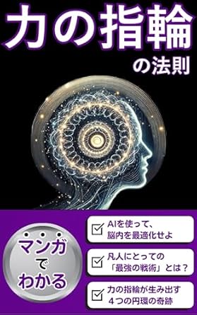 Unveiling the Secrets of Science: A Comprehensive Review of ‘mangadewakarutikaranoyubiwanohousokue-aigamitibikugengokabatushuukankanokagakumuishikishuukankagengokae-aikatuyou (Japanese Edition)’ – A Must-Read for Enthusiasts!