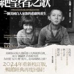 深刻感人的故事揭示美國白人家族的困境與希望：《絕望者之歌: 一個美國白人家族的悲劇與重生【暢銷經典回歸版】 (Americanology) (Traditional Chinese Edition) 書評