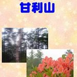 Discover the Enchantment of Nature: A Review of Photo Collection Amari Mountain (Japanese Edition) Discover the Enchantment of Nature: A Review of Photo Collection Amari Mountain (Japanese Edition)