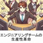 “Unlocking Success: A Must-Read Review of Revolutionizing Engineering Team Productivity: Dramatically Increase Development Efficiency and Create a System for Training People (Japanese Edition)” “Unlocking Success: A Must-Read Review of Revolutionizing Engineering Team Productivity: Dramatically Increase Development Efficiency and Create a System for Training People (Japanese Edition)”