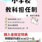 Discover the Transformative Power of Learning: A Review of Korekarahajimeru Shougakkou Kyoukatanninsei (Japanese Edition) Discover the Transformative Power of Learning: A Review of Korekarahajimeru Shougakkou Kyoukatanninsei (Japanese Edition)