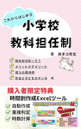 Discover the Transformative Power of Learning: A Review of Korekarahajimeru Shougakkou Kyoukatanninsei (Japanese Edition)