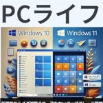 Discover the Future of Computing: A Comprehensive Review of ‘Windows 11 Will Change Your PC Life: A Complete Picture of the Evolving OS and Signposts to a Comfortable Future (Japanese Edition)’ Discover the Future of Computing: A Comprehensive Review of ‘Windows 11 Will Change Your PC Life: A Complete Picture of the Evolving OS and Signposts to a Comfortable Future (Japanese Edition)’