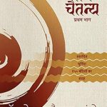 Discover the Melodic Brilliance: Raga Chaitanya Pratham Bhaag (Part 1): A Collection of 150 Musical Compositions by Dr. Keshavchaitanya Kunte (Hindi Edition) – A Must-Read for Music Lovers!