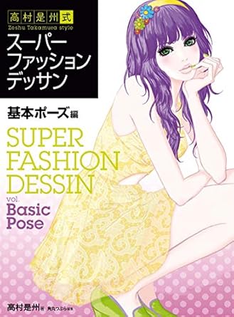 Discover the Art of Fashion Illustration: A Comprehensive Review of Zeshu Takamura Style Super Fashion Dessin Basic Poses HOBBY JAPAN Workbook (Japanese Edition)