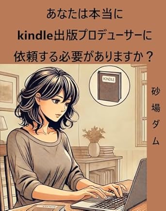 Unlock Your Self-Publishing Potential: Do You Really Need to Hire a Kindle Publishing Producer? Kindle Publishing Can Be Done for Free – Will You Pay a High Fee to Have Someone Else Handle It… or Do It on Your Own (Japanese Edition)