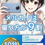 Discover the Secrets of Success: A Comprehensive Review of mangadewakarumerukarihatorikatagakyuuwarisatueihouhoushoshinshamukehukugyoushouhingazougazouhenshuu: daredemokantanniurerushashindesagatukumerukarihanbaijutu (Japanese Edition) Discover the Secrets of Success: A Comprehensive Review of mangadewakarumerukarihatorikatagakyuuwarisatueihouhoushoshinshamukehukugyoushouhingazougazouhenshuu: daredemokantanniurerushashindesagatukumerukarihanbaijutu (Japanese Edition)