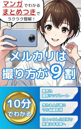 Discover the Secrets of Success: A Comprehensive Review of mangadewakarumerukarihatorikatagakyuuwarisatueihouhoushoshinshamukehukugyoushouhingazougazouhenshuu: daredemokantanniurerushashindesagatukumerukarihanbaijutu (Japanese Edition)