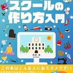 Unlock Your Entrepreneurial Potential: A Comprehensive Review of ‘Introduction to How to Make an Online School: Stock-Type Business That Replaces Likes and Strengths with Money (Japanese Edition)’