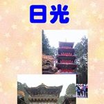 Discover the Beauty of Nikkou: A Comprehensive Review of PhotoBook Nikkou (Japanese Edition)