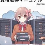 Unveiling the Secrets: A Comprehensive Review of the Certified JP1 Engineer Certification Manual (Japanese Edition)