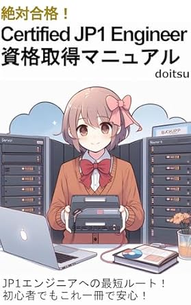 Unveiling the Secrets: A Comprehensive Review of the Certified JP1 Engineer Certification Manual (Japanese Edition)