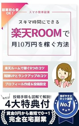 Unlock Financial Freedom: A Comprehensive Review of ‘fukugyoushoshinshanirakutenruumudetsukijuumanenwokaseguhouhou: shikinzeroenkarasaitandezerokaraichitasseikanzenzaitakufukugyoukatsuyougaido’ (Japanese Edition)