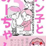 Discover How Love Triumphs Over Struggles: A Review of ‘Schizophrenia Manga Panko and Mi-chan – Until I a Mentally Ill Person Found Happiness: Overcoming a Battle with Schizophrenia and Finding Marriage on a … the Best Life Possible (Japanese Edition)’