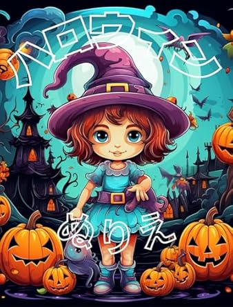 Discover the Magic of Spooky Creativity: A Review of the Halloween Coloring Book (Japanese Edition)