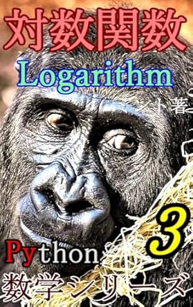 Unlock the Power of Mathematics with This Essential Guide: Logarithmic Function: Mathematics for Quick Learning 3 (Mint Publishing) (Japanese Edition)