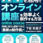 Unlock Your Potential: A Comprehensive Review of ‘How to Efficiently Create Online Courses Using AI: Step-by-Step Guide to Creating Online Courses Using AI (Japanese Edition)’ Unlock Your Potential: A Comprehensive Review of ‘How to Efficiently Create Online Courses Using AI: Step-by-Step Guide to Creating Online Courses Using AI (Japanese Edition)’