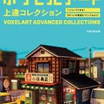Transform Your 3D Modeling Skills: A Comprehensive Review of ボクセルアート上達コレクション: MagicaVoxelでつくる3Dドットモデリング (Japanese Edition) Transform Your 3D Modeling Skills: A Comprehensive Review of ボクセルアート上達コレクション: MagicaVoxelでつくる3Dドットモデリング (Japanese Edition)