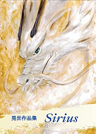 Discover the Enchanting World of Sirius Akiyo Artworks: A Captivating Review of the Japanese Edition
