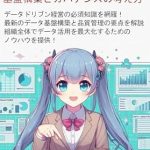 Unlocking Insights: A Comprehensive Review of Data Analysis Platform in Practice: State-of-the-art platform design to facilitate data utilization and support quality (Japanese Edition) Unlocking Insights: A Comprehensive Review of Data Analysis Platform in Practice: State-of-the-art platform design to facilitate data utilization and support quality (Japanese Edition)