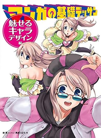 Unlock Your Creativity: A Comprehensive Review of ‘Basic Manga Drawing: Attractive Character Design HOBBY JAPAN Workbook (Japanese Edition)’ for Aspiring Artists