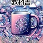 Unlocking the Power of Persuasion: A Compelling Review of ‘Textbook of Names that Sell: Naming Techniques to Move Customers Hearts and Minds (Japanese Edition)’ Unlocking the Power of Persuasion: A Compelling Review of ‘Textbook of Names that Sell: Naming Techniques to Move Customers Hearts and Minds (Japanese Edition)’