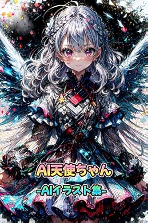 Discover the Stunning Creativity in AIangel: AIillust Art Works (Japanese Edition) – A Must-Read Review!