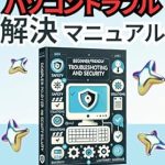 Essential Insights: PC Troubleshooting Manual for Beginners – A Thorough Guide to Support Fraud Prevention and Safety Settings (Japanese Edition) Essential Insights: PC Troubleshooting Manual for Beginners – A Thorough Guide to Support Fraud Prevention and Safety Settings (Japanese Edition)