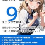 Unlock Your Website Potential: A Comprehensive Review of ‘WordPress Basic Master Course: Magical Secrets from Basics to Homepage Creation – WordPress Series (Japanese Edition)’ Unlock Your Website Potential: A Comprehensive Review of ‘WordPress Basic Master Course: Magical Secrets from Basics to Homepage Creation – WordPress Series (Japanese Edition)’
