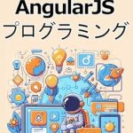 Unlock Your Web Development Potential: A Comprehensive Review of AngularJS Programming for Beginners: A Framework for Web App Development Even for Beginners (Japanese Edition) Unlock Your Web Development Potential: A Comprehensive Review of AngularJS Programming for Beginners: A Framework for Web App Development Even for Beginners (Japanese Edition)