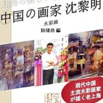 Discover the Captivating Beauty of Old Shanghai: A Review of Shen Liming Chinese Artist: Old Shanghai by the Typical Painter in China – Nice Morning of Jianluo Series (Books of Japan China Art World) (Japanese Edition)