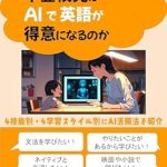 Discover the Power of Personalized Learning: How AI Transforms Shut-In Students into Confident English Speakers – Unleashing Children’s Potential Through Personalized Education (Japanese Edition) Discover the Power of Personalized Learning: How AI Transforms Shut-In Students into Confident English Speakers – Unleashing Children’s Potential Through Personalized Education (Japanese Edition)