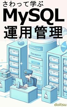 Unlock Your Database Potential: A Comprehensive Review of ‘Learn MySQL Operation Management by Touch: First Steps to Overcome the Obstacles of MySQL Administration (Japanese Edition)’