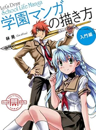 Unlock Your Artistic Potential: A Comprehensive Review of Drawing School Life Manga Beginner’s Guide HOBBY JAPAN Workbook (Japanese Edition)