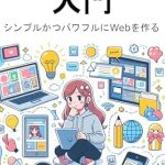 Transform Your Web Development Skills: A Comprehensive Review of ‘Introduction to Alpine.js: Making the Web Simple and Powerful (Japanese Edition)’ Transform Your Web Development Skills: A Comprehensive Review of ‘Introduction to Alpine.js: Making the Web Simple and Powerful (Japanese Edition)’